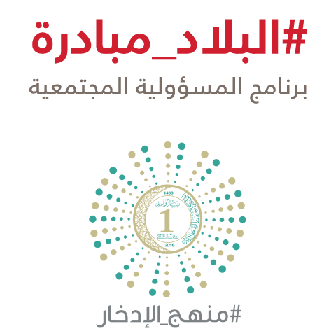 مبادرة منهج الوعي المالي وثقافة الادخار